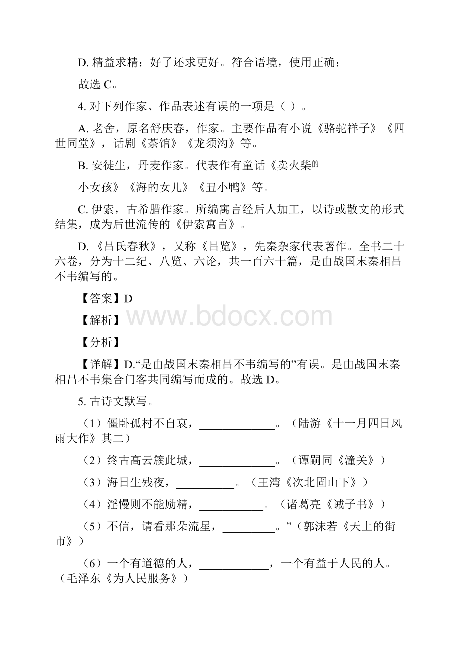 山东省临沂市莒南县学年七年级上学期期末语文试题解析版.docx_第3页