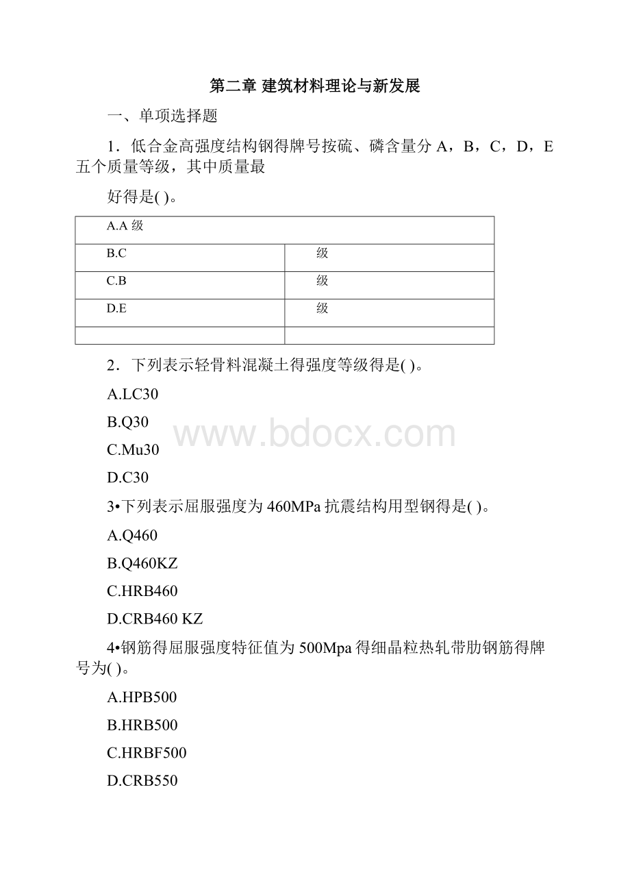 江苏省二级建造师继续教育试题与答案建筑专业.docx_第3页