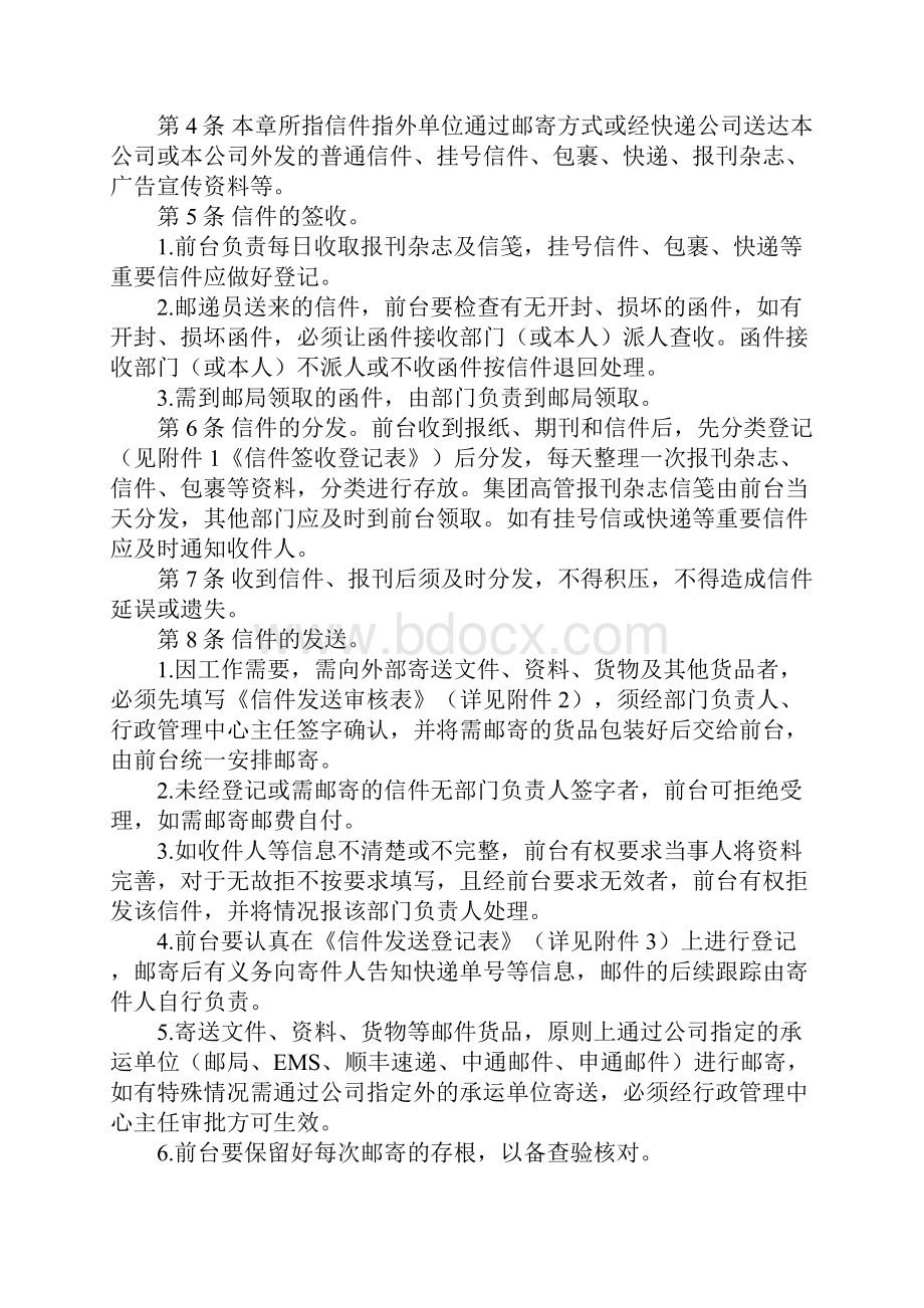 后勤服务管理办法标准版本.docx_第2页