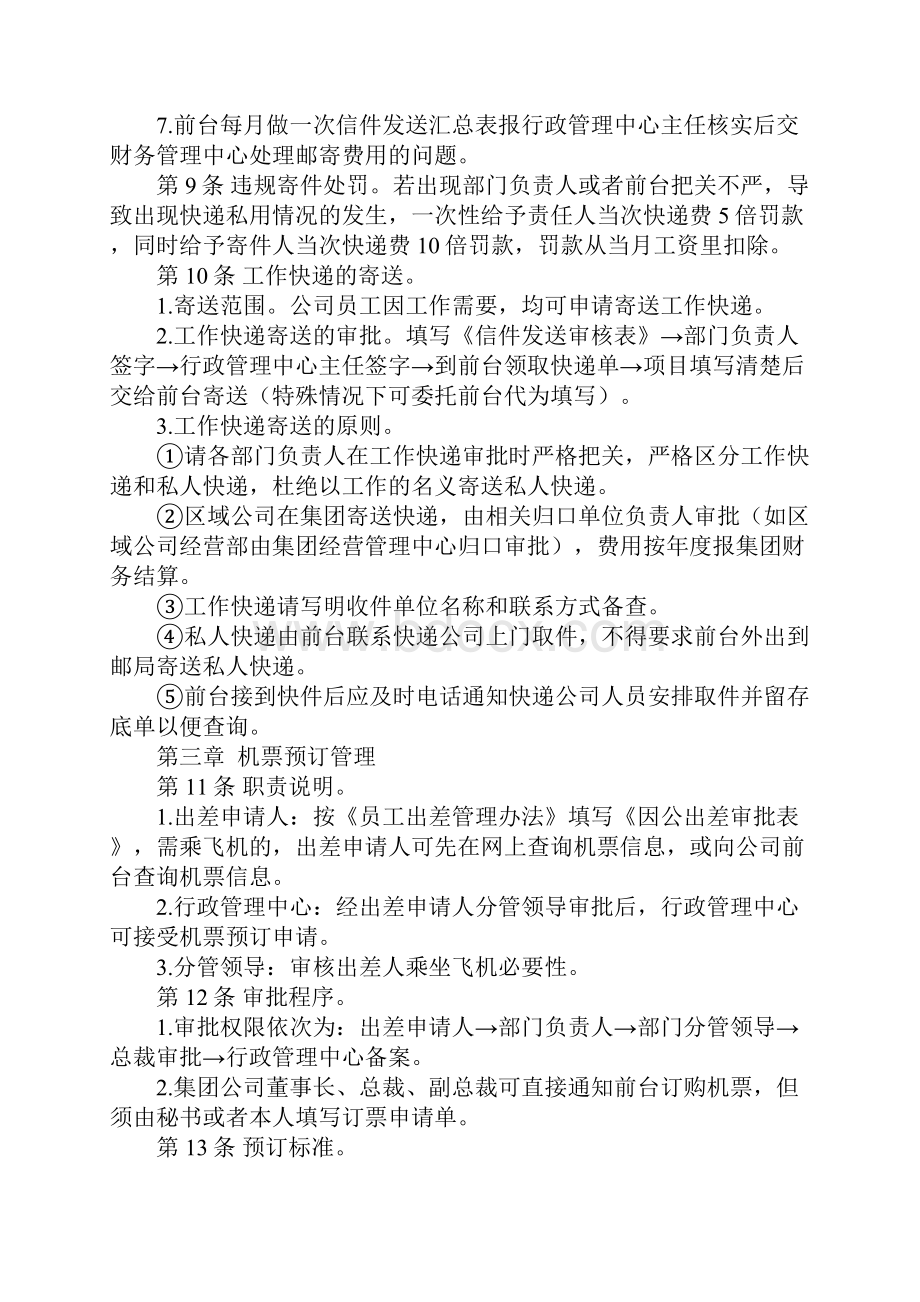 后勤服务管理办法标准版本.docx_第3页