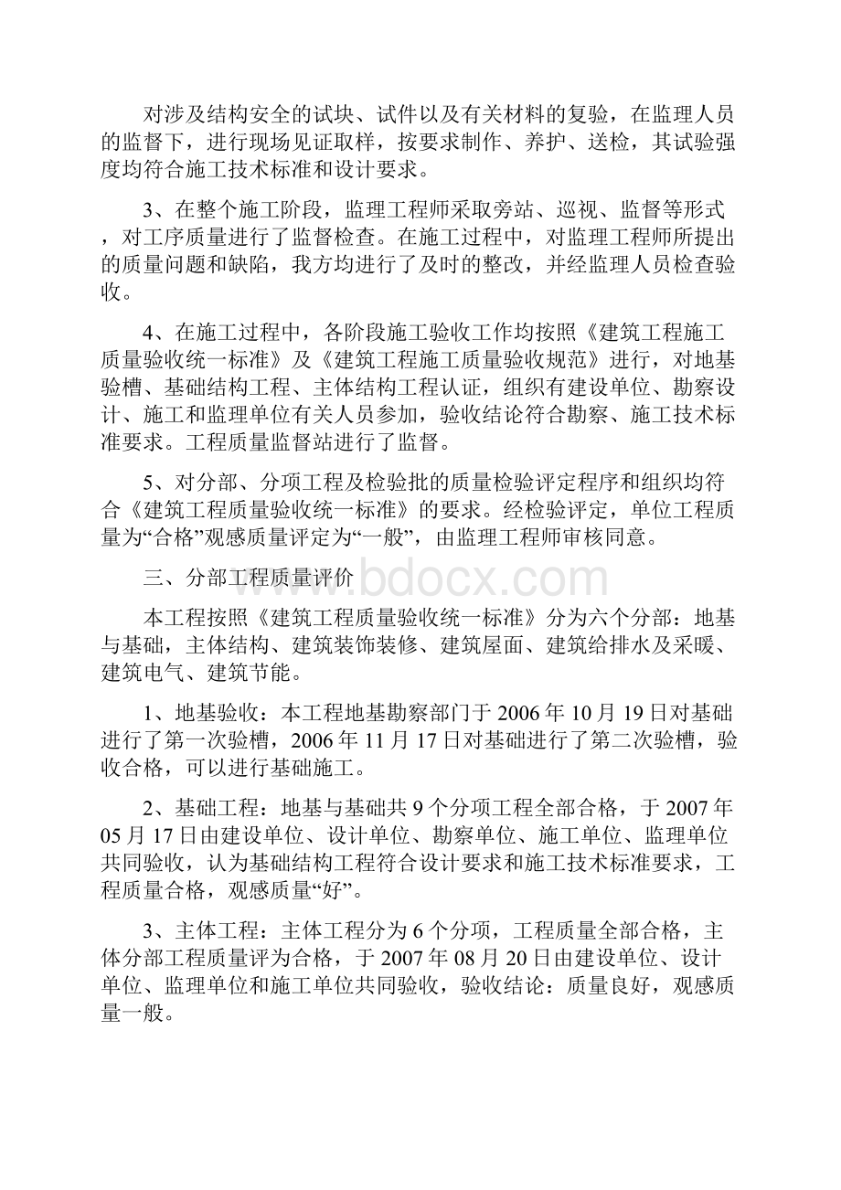 施工总结及评估报告分析.docx_第2页