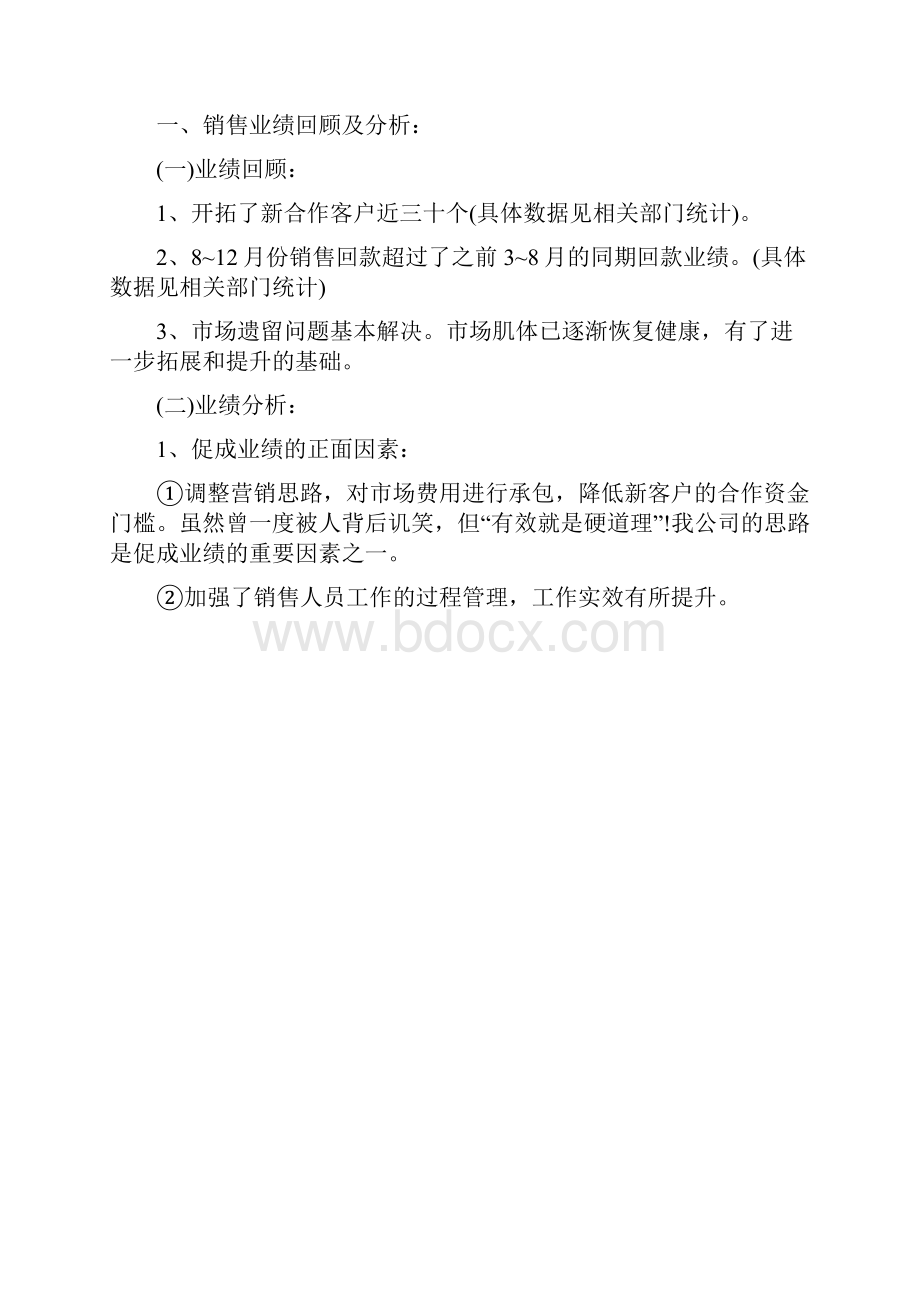 《最新整理工作计划》足浴店长月度工作计划.docx_第2页