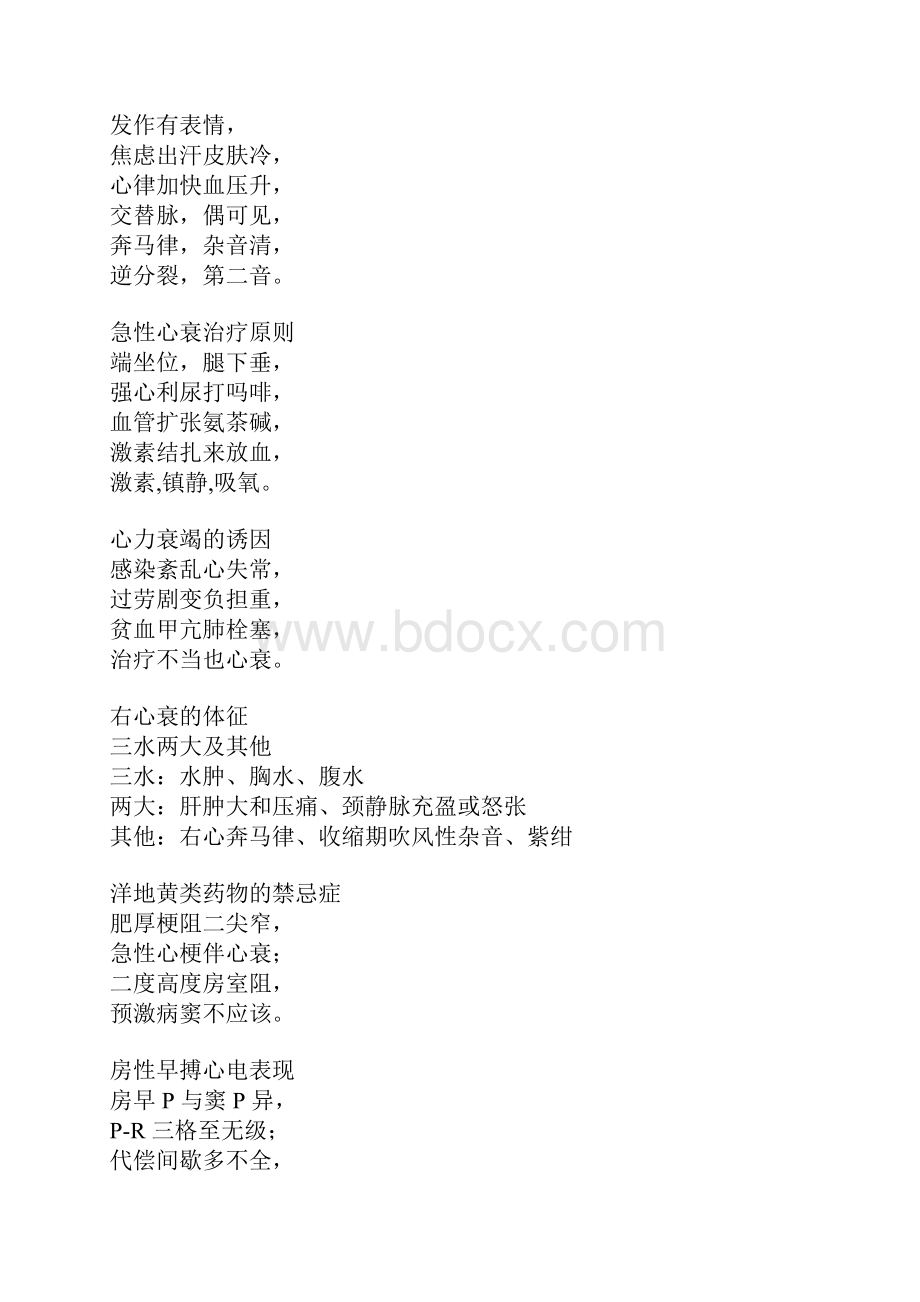 临床记忆口诀.docx_第3页