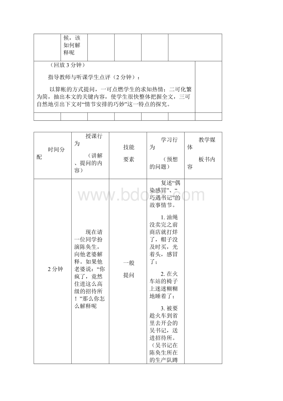 微格教学教案语文.docx_第3页