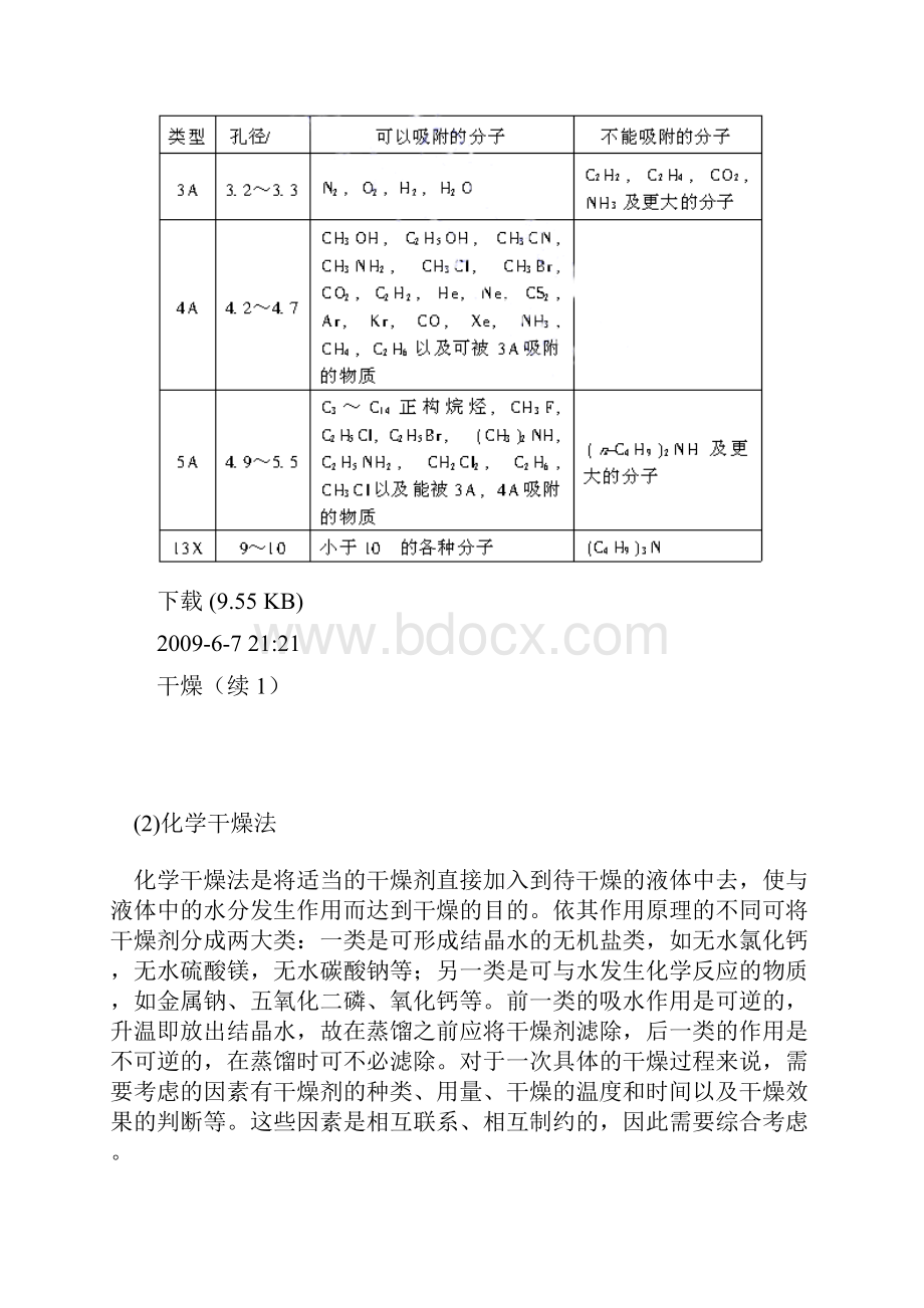 干燥的原理和方法Word版.docx_第3页