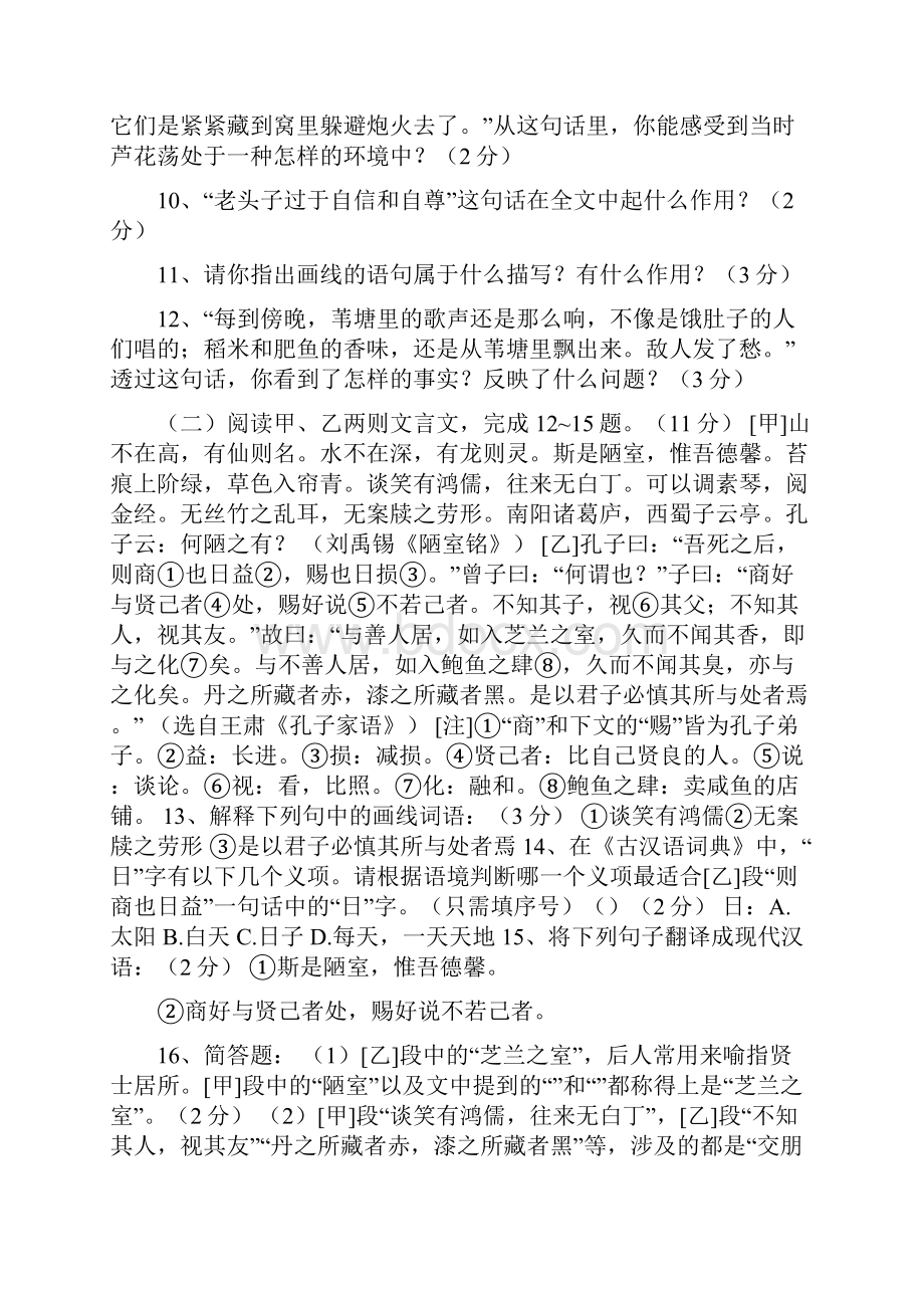 八年级语文上册第一次考试试题含答案.docx_第3页