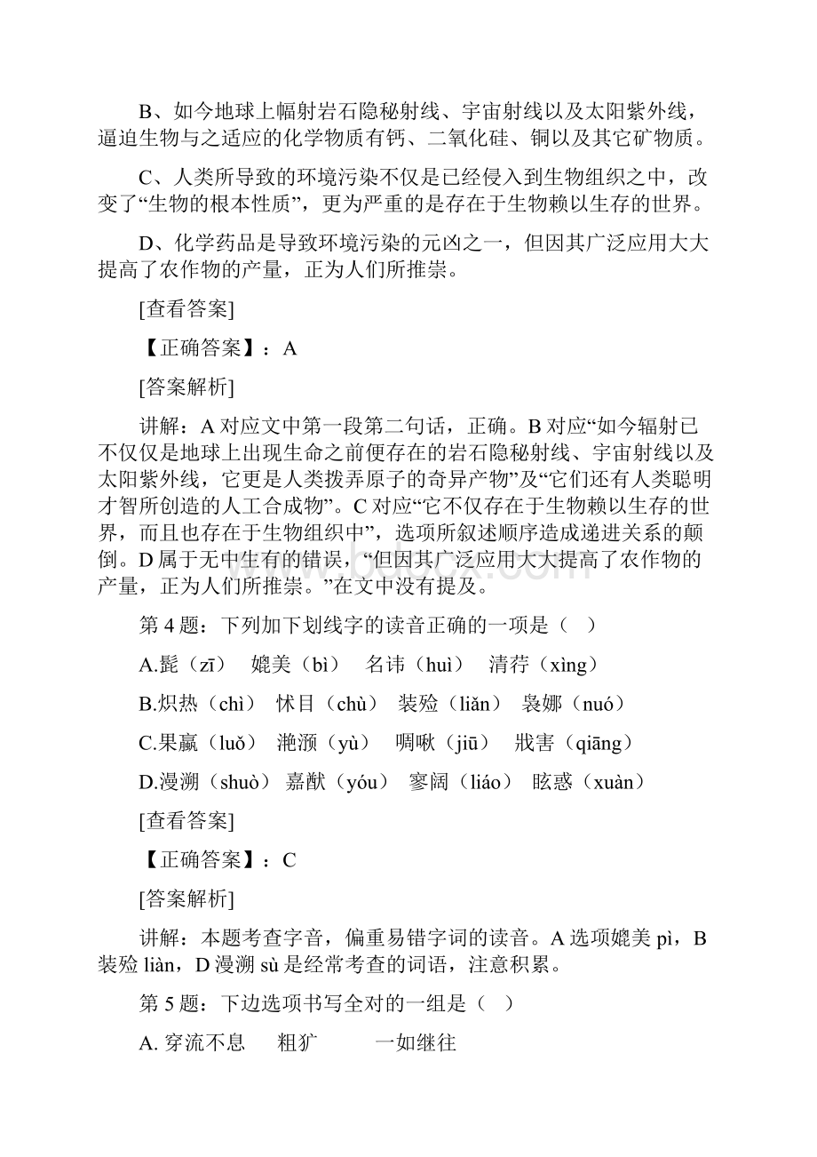 语文模拟精彩试题一.docx_第3页