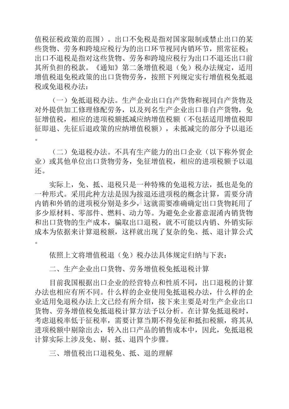 生产企业出口货物劳务增值税免抵退税计税方法解析.docx_第2页