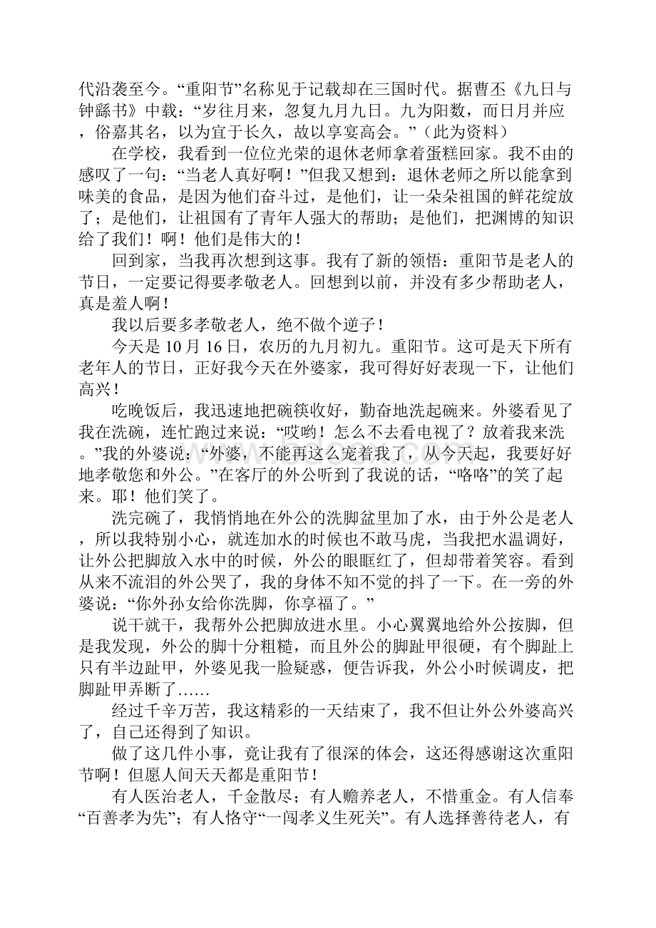 敬老传统代代相传关于重阳节敬老的作文为你献上.docx_第2页