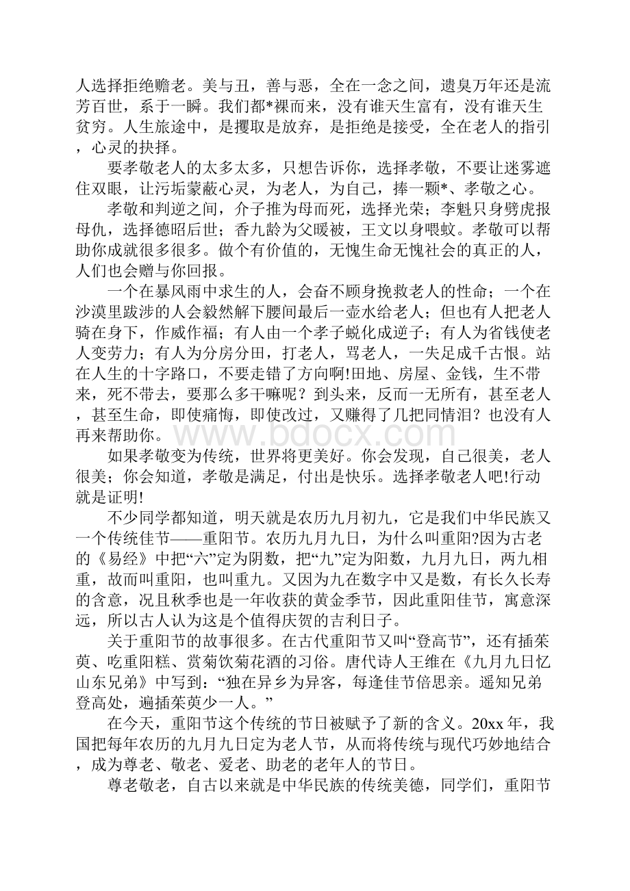 敬老传统代代相传关于重阳节敬老的作文为你献上.docx_第3页