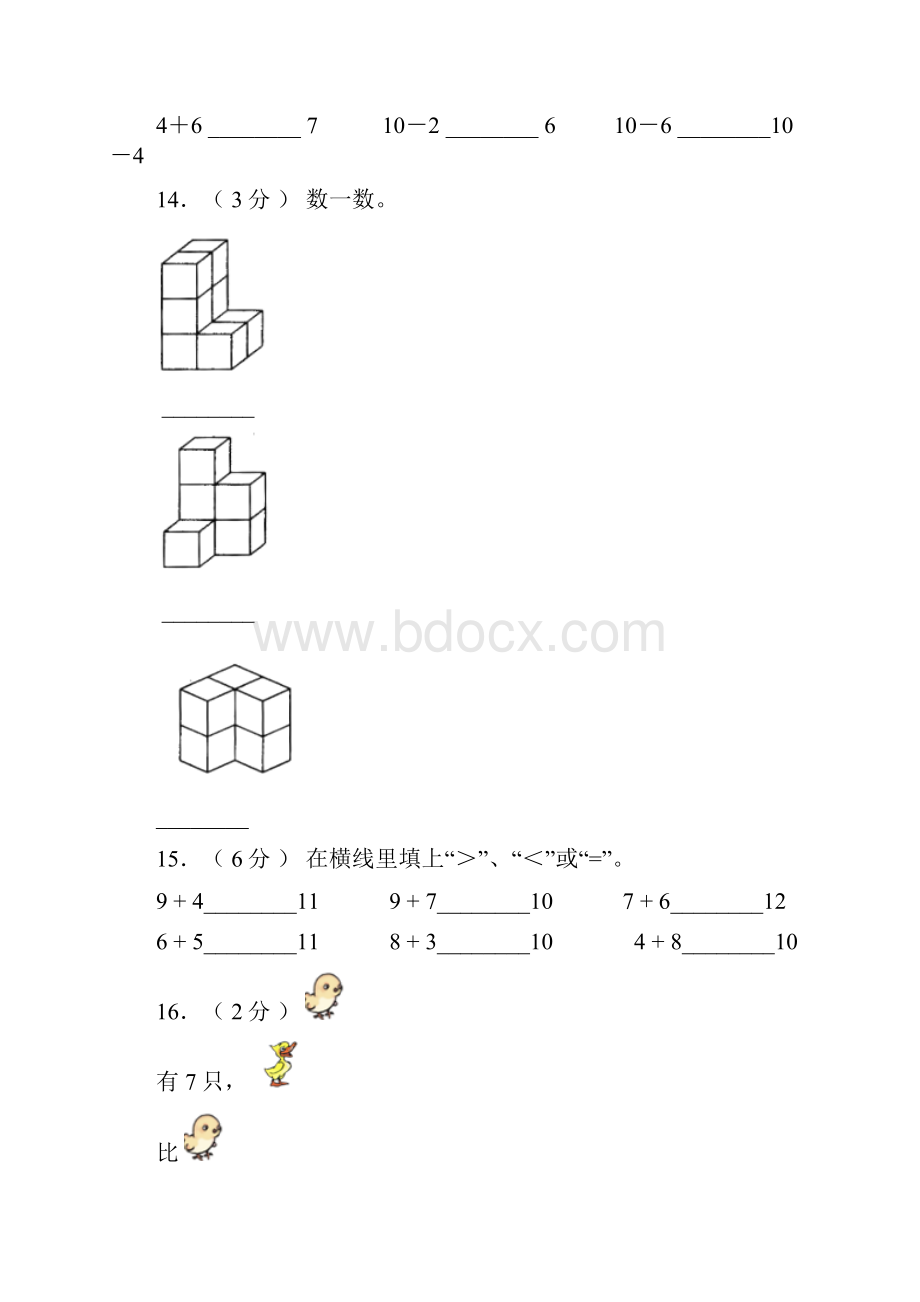 宁海县二小学年一年级上学期期末考试.docx_第3页