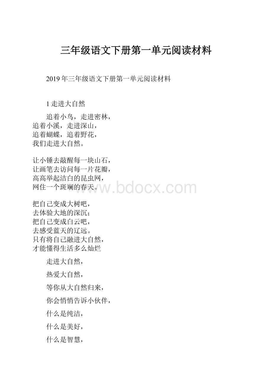 三年级语文下册第一单元阅读材料.docx