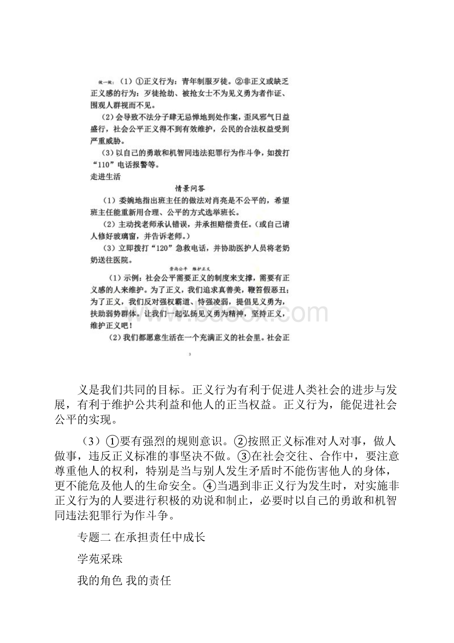 行知天下答案.docx_第2页