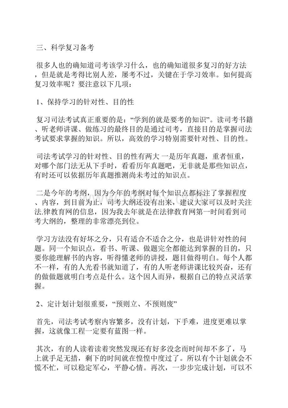 司考复习计划3篇.docx_第3页