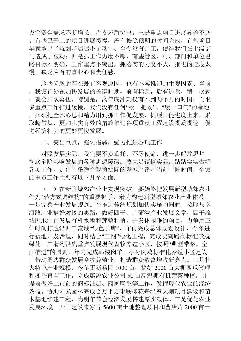 在全镇工作会议上的讲话.docx_第3页