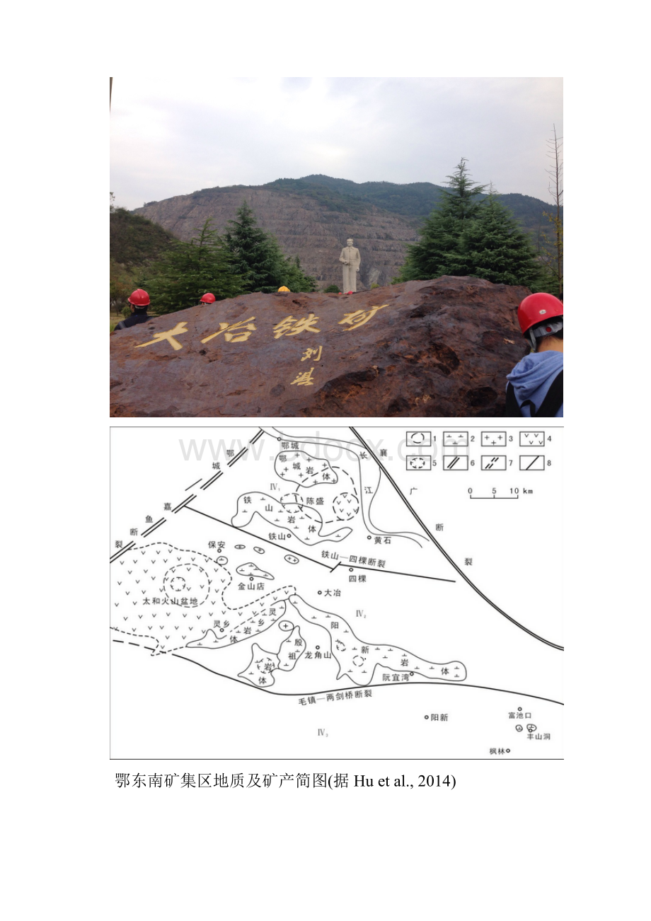 大冶铁矿.docx_第2页