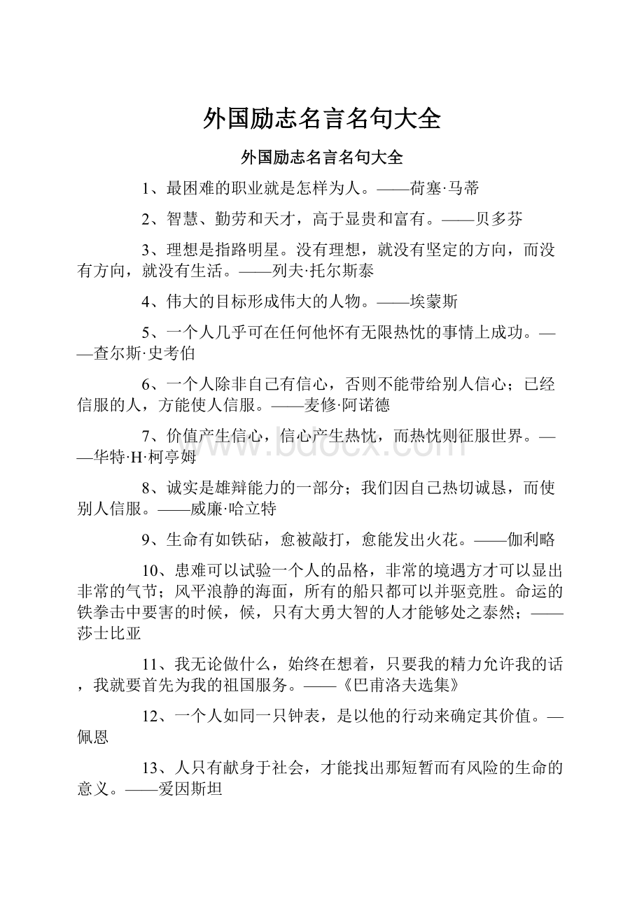 外国励志名言名句大全.docx