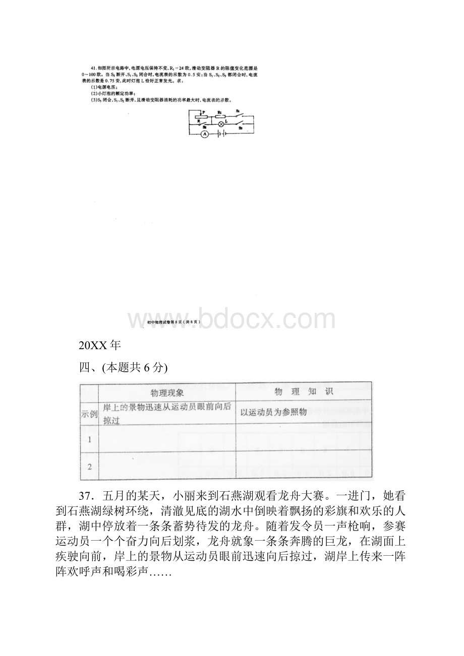 长沙中考理综物理科目历年压轴题.docx_第2页