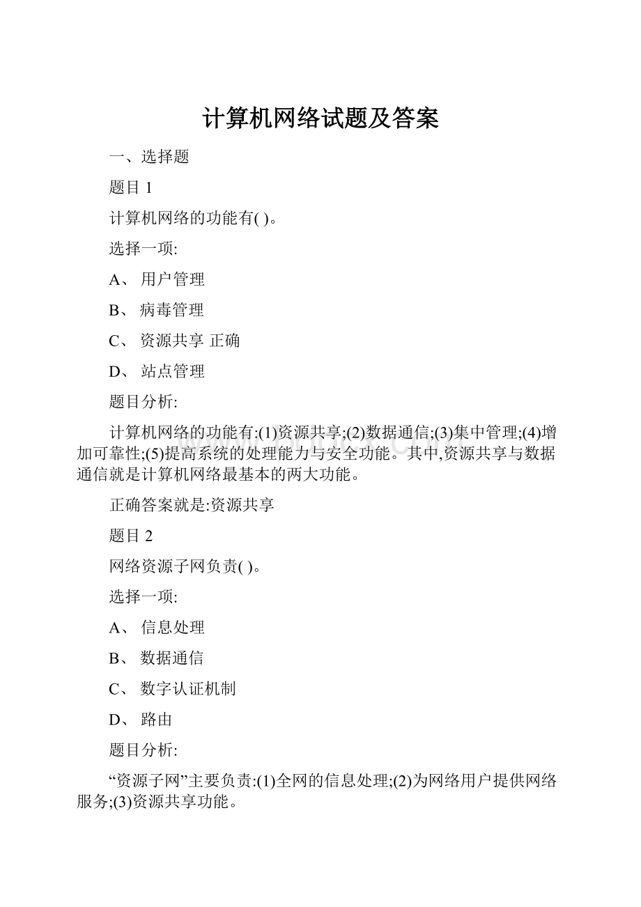 计算机网络试题及答案.docx