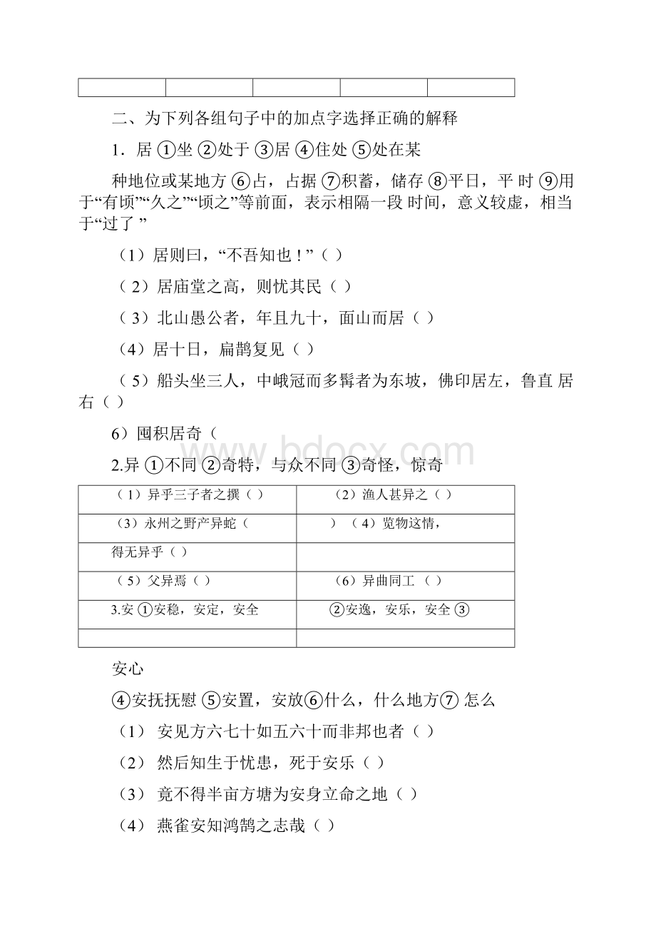 《子路曾皙冉有公西华侍坐》练习及答案.docx_第2页