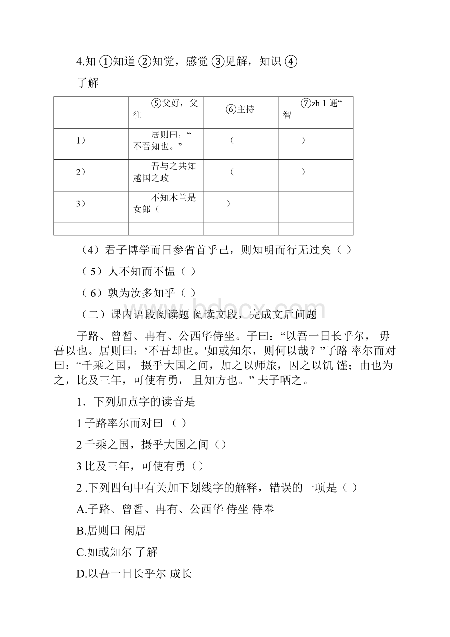 《子路曾皙冉有公西华侍坐》练习及答案.docx_第3页