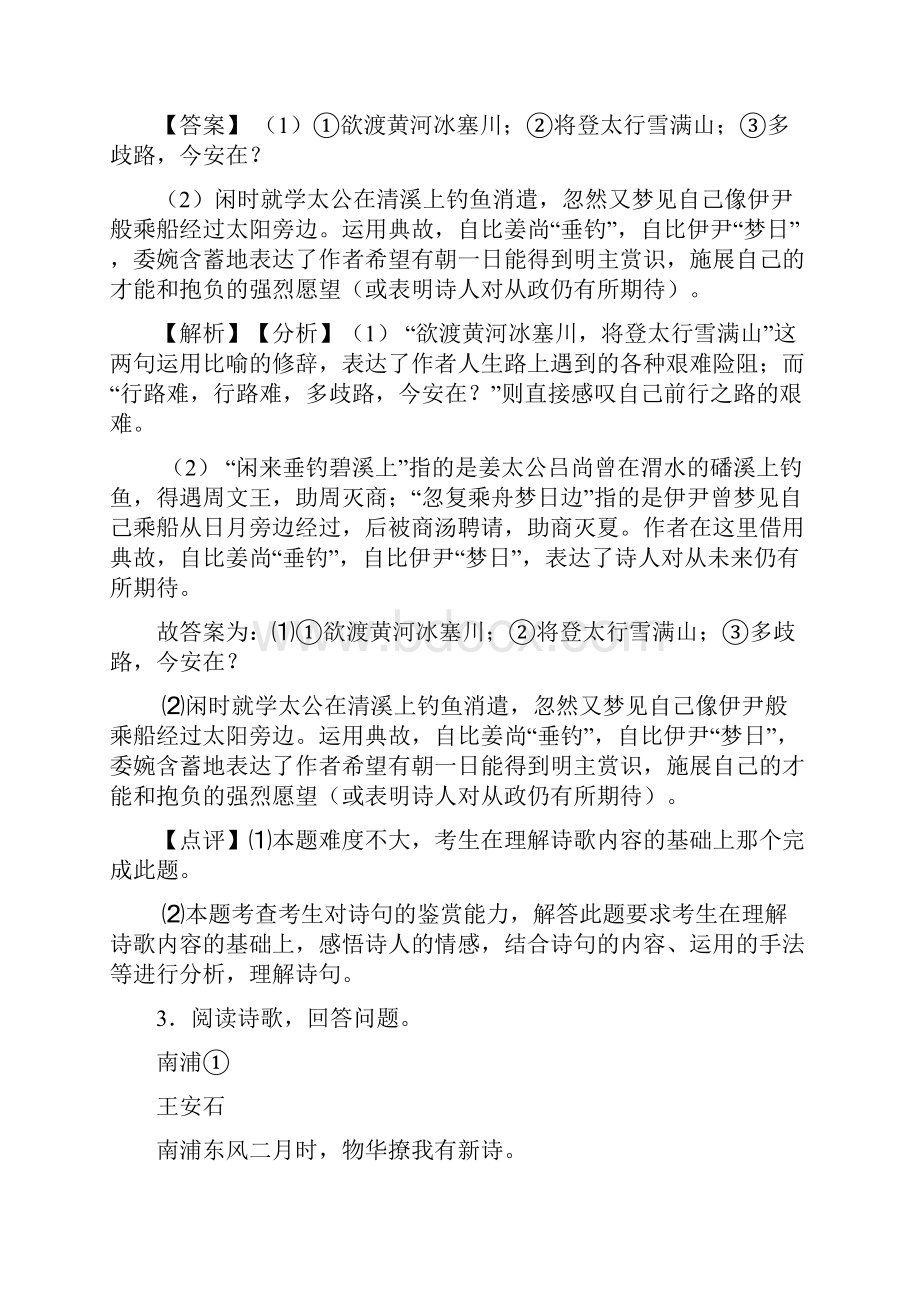 最新盐城中考语文诗歌鉴赏专题练习及详细答案模拟试题.docx_第3页