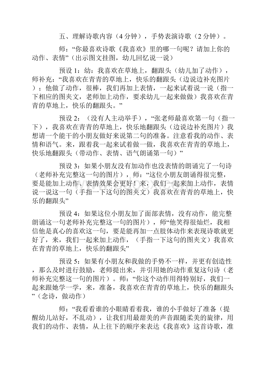 我喜欢中班语言教案.docx_第3页