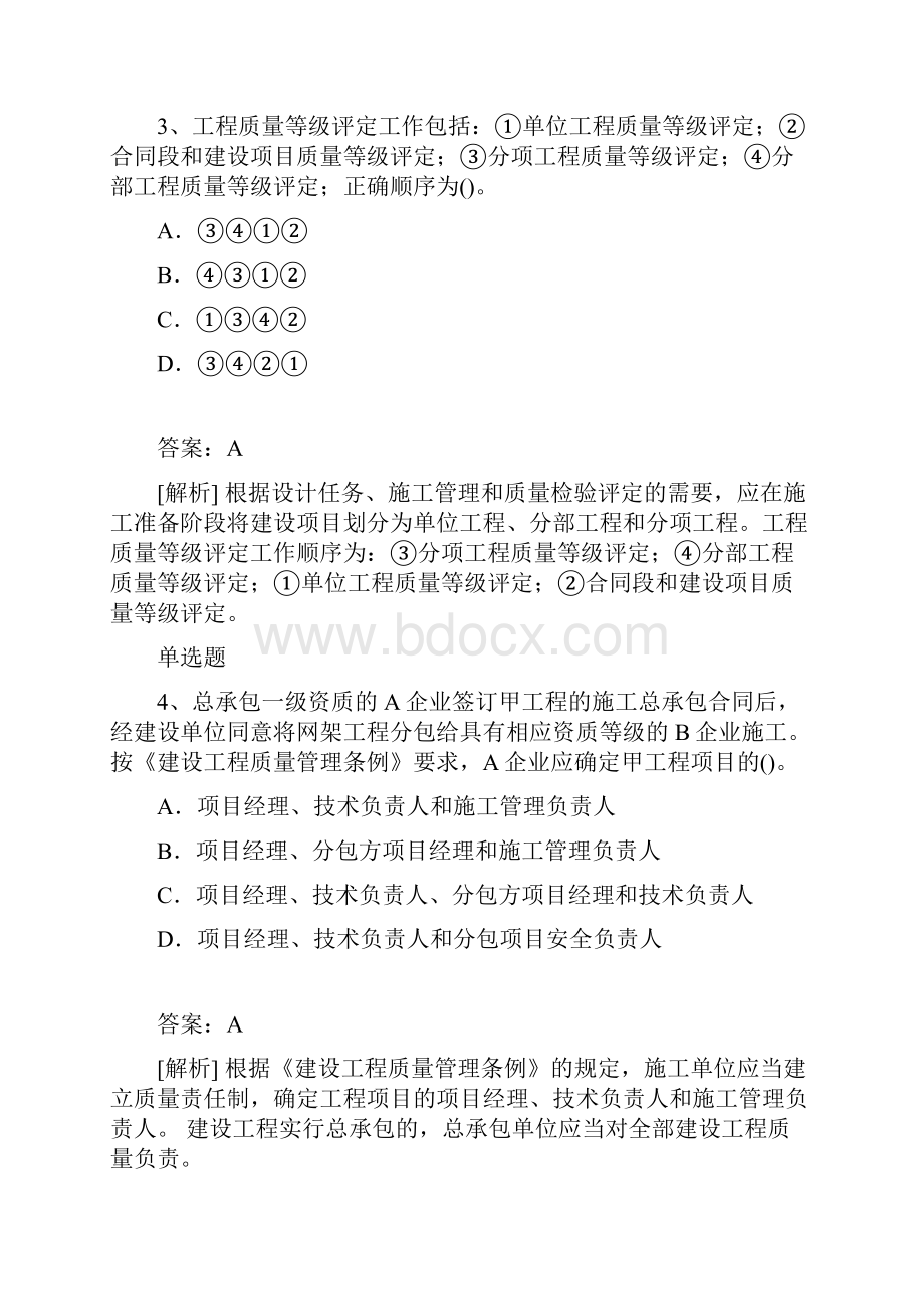 等级考试建筑工程项目管理二级试题七.docx_第2页