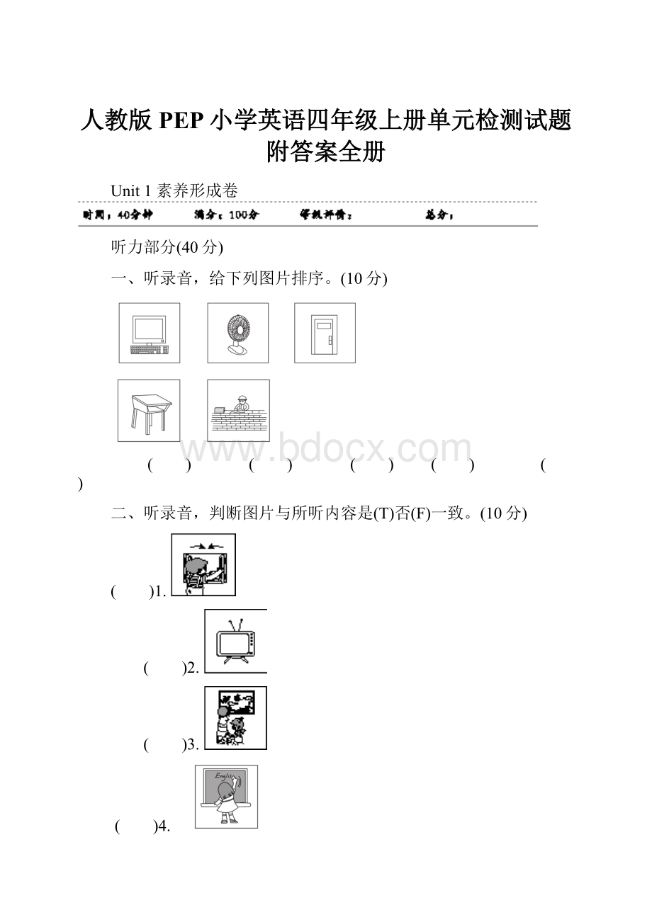 人教版PEP小学英语四年级上册单元检测试题附答案全册.docx