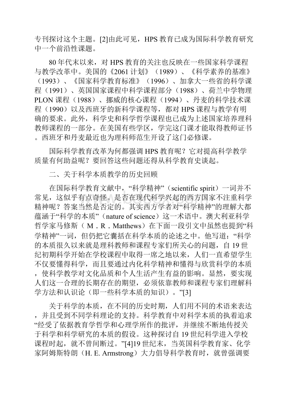 HPS教育与科学课程改革.docx_第2页