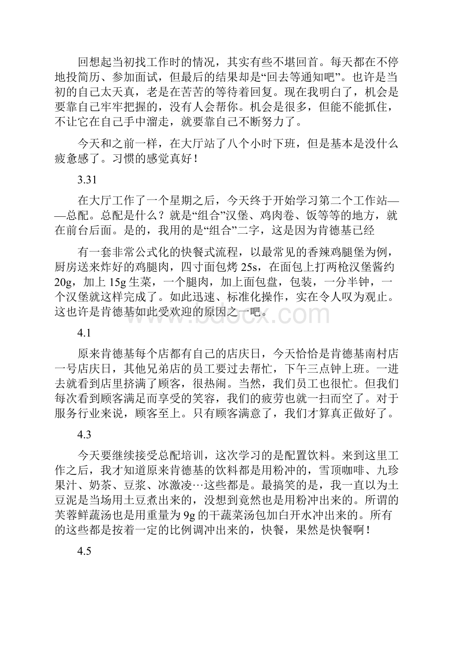 肯德基实习日记.docx_第2页