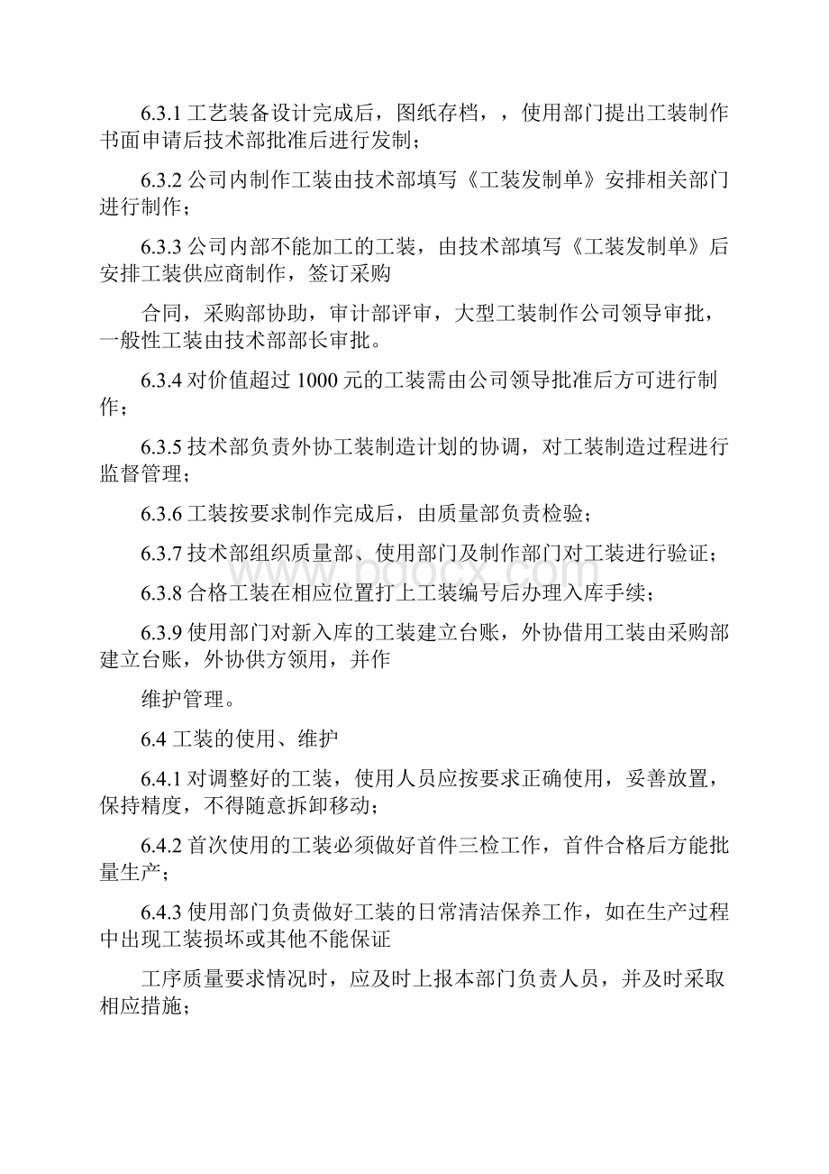 工装管理办法.docx_第3页