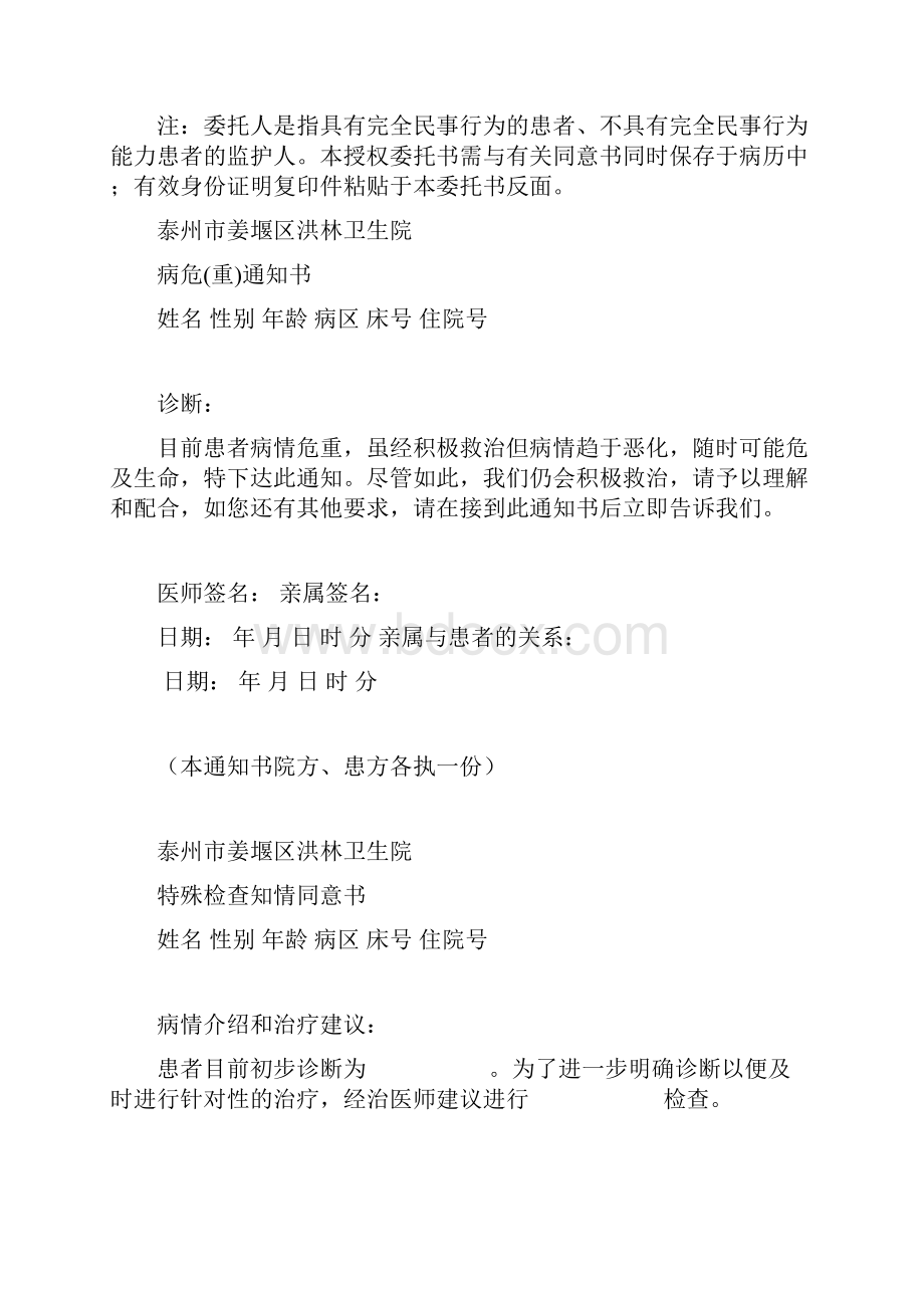 患者住院诊疗授权委托书.docx_第2页