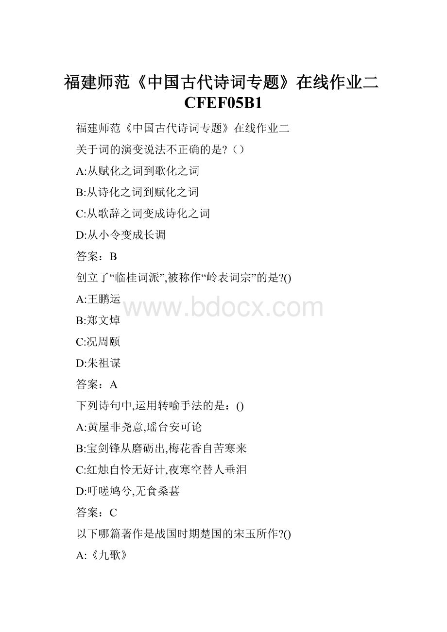 福建师范《中国古代诗词专题》在线作业二CFEF05B1.docx