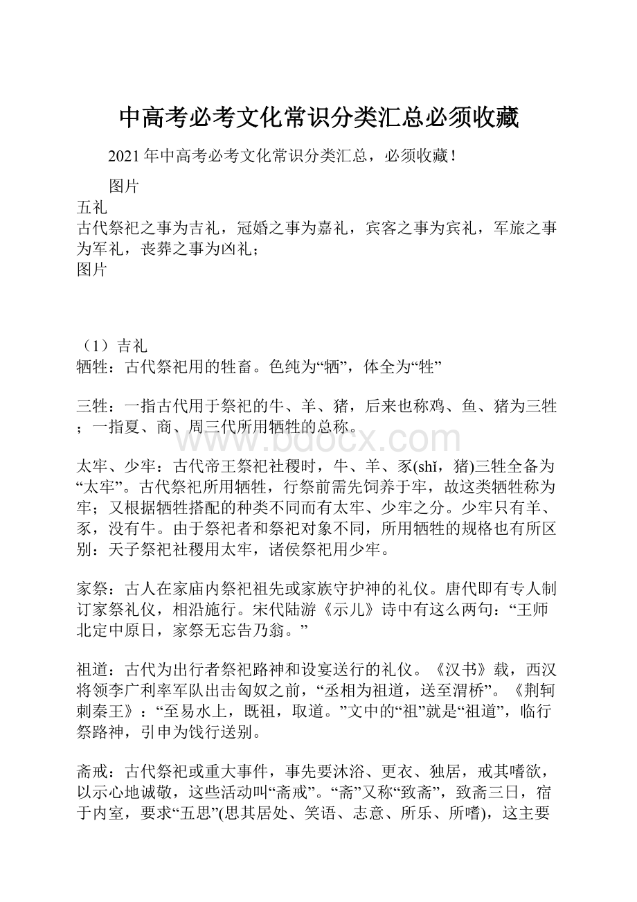 中高考必考文化常识分类汇总必须收藏.docx_第1页