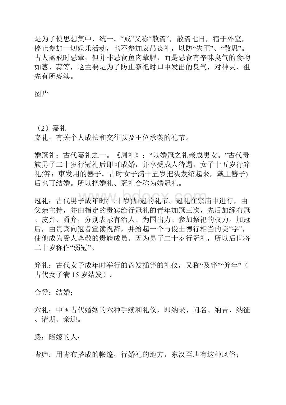 中高考必考文化常识分类汇总必须收藏.docx_第2页