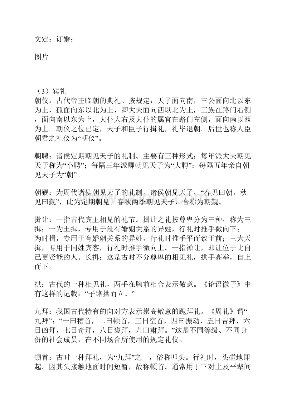 中高考必考文化常识分类汇总必须收藏.docx_第3页