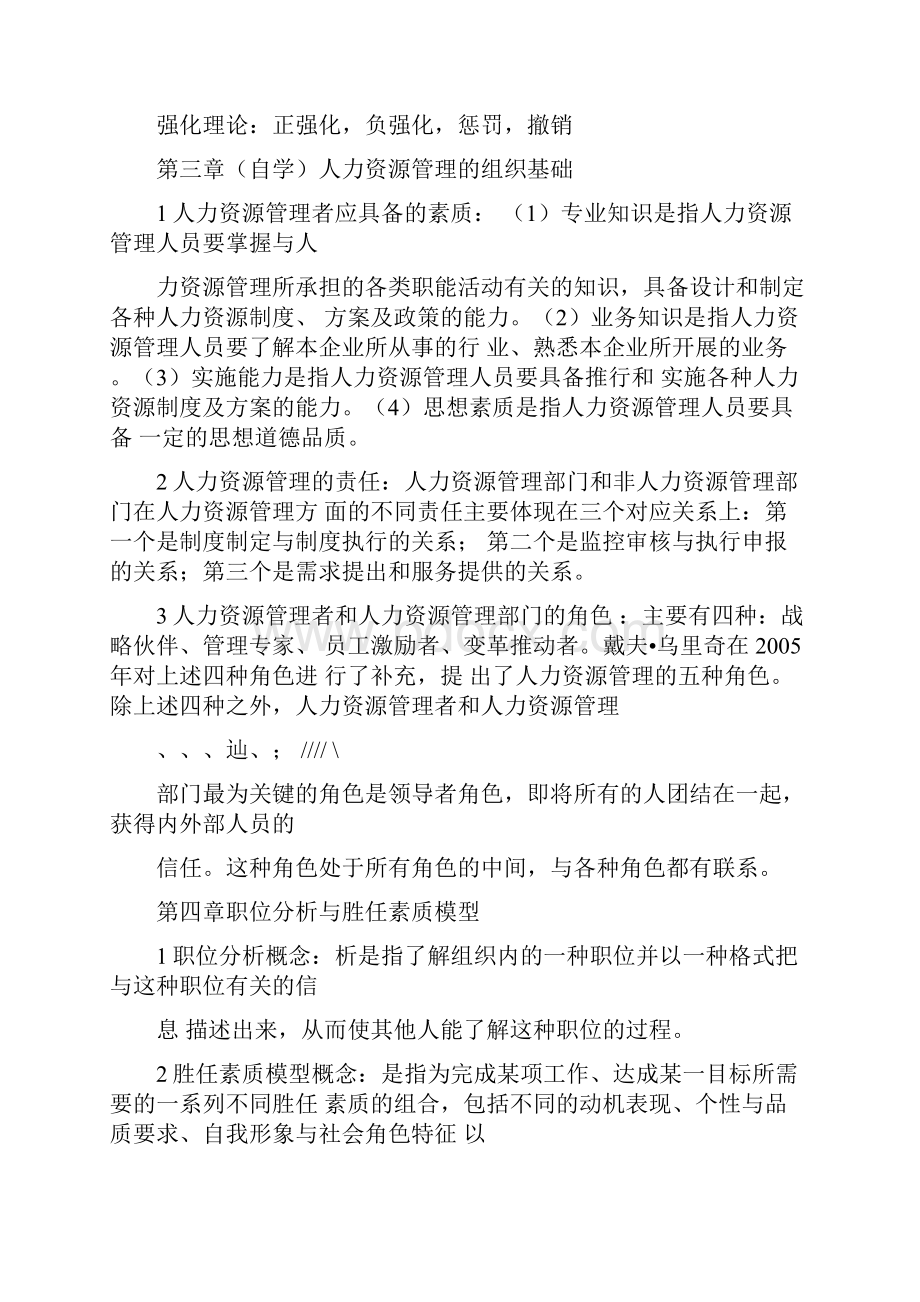 人力资源管理重点总结归纳.docx_第2页