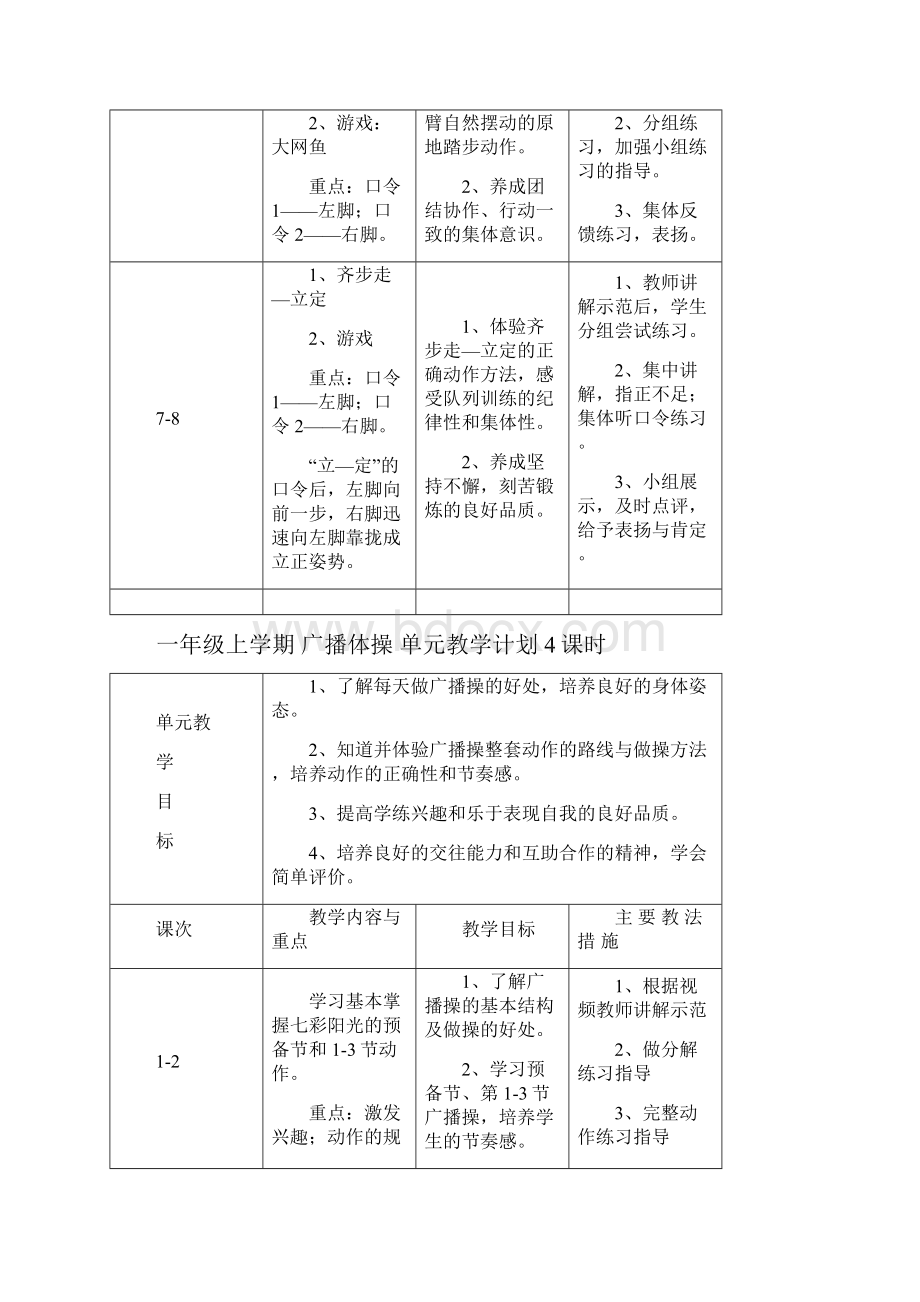 一年级上学期单元教学计划.docx_第2页