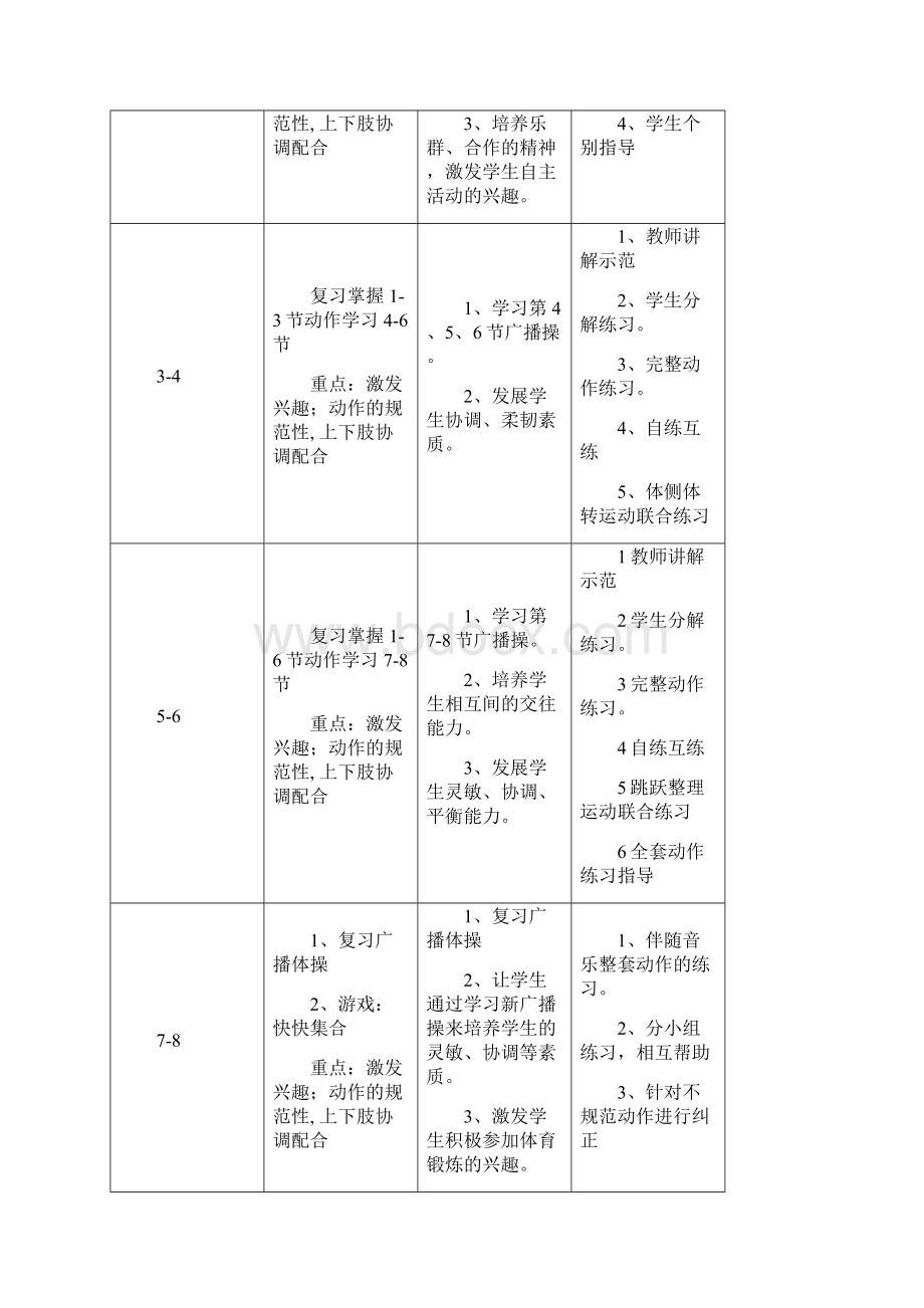 一年级上学期单元教学计划.docx_第3页