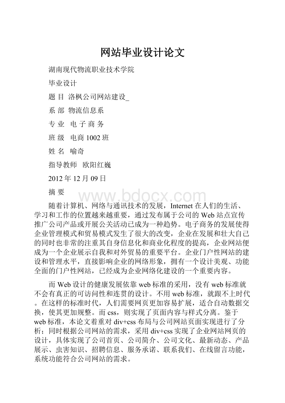 网站毕业设计论文.docx