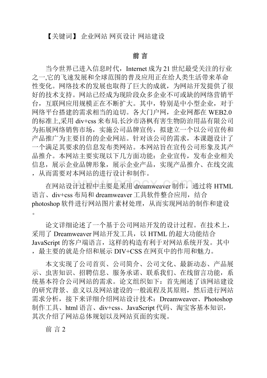 网站毕业设计论文.docx_第2页