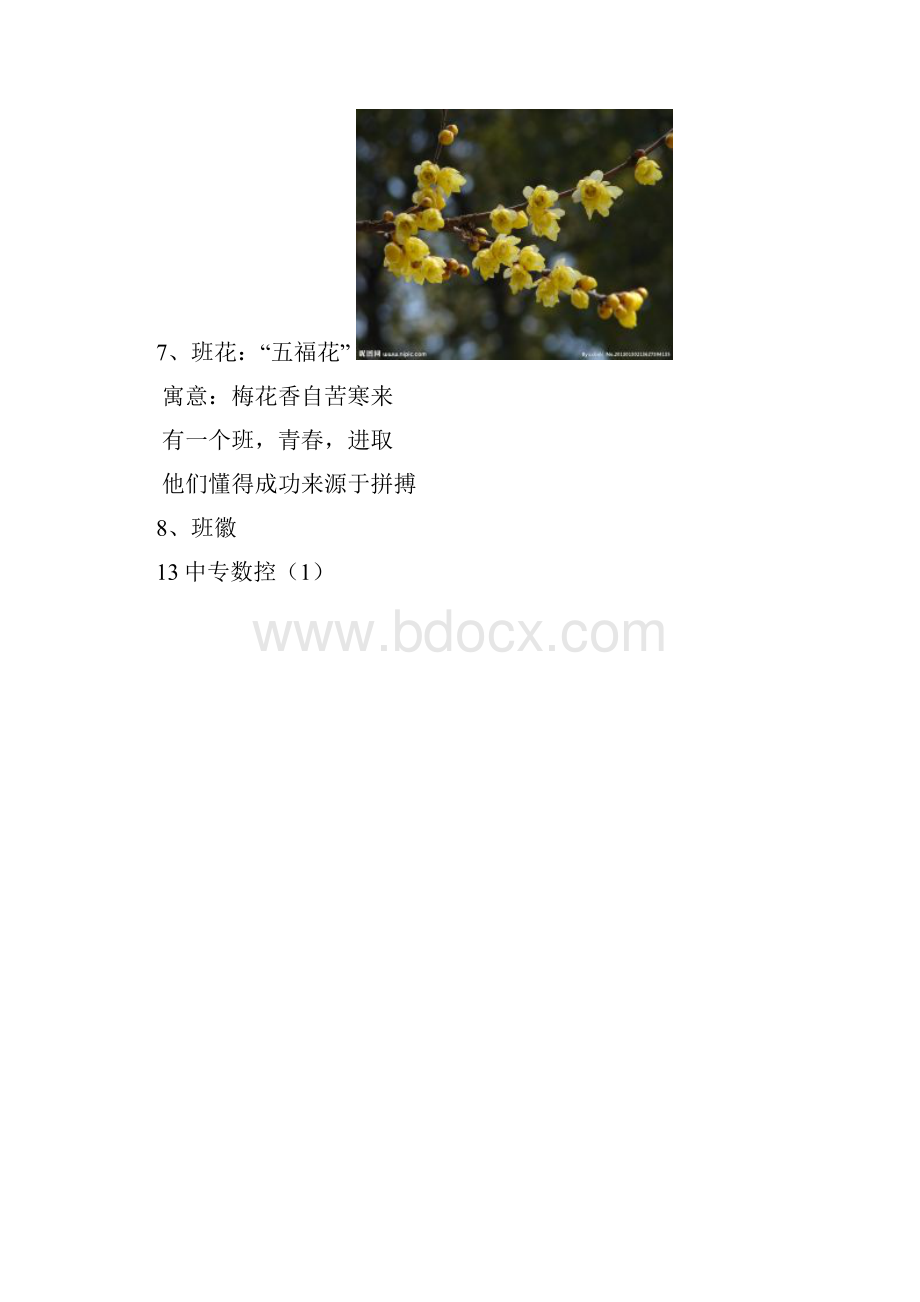 班级文化建设文稿.docx_第3页