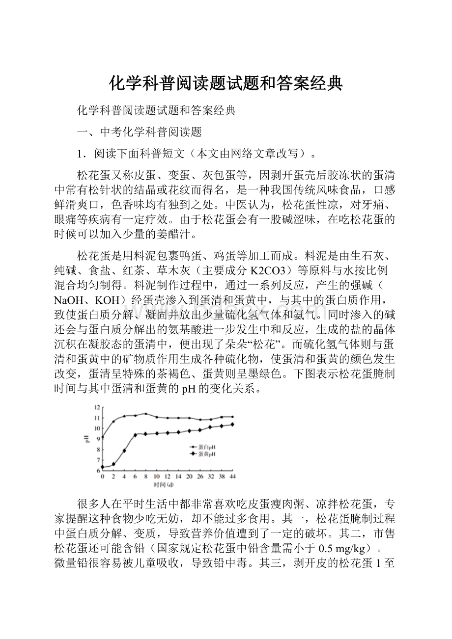 化学科普阅读题试题和答案经典.docx