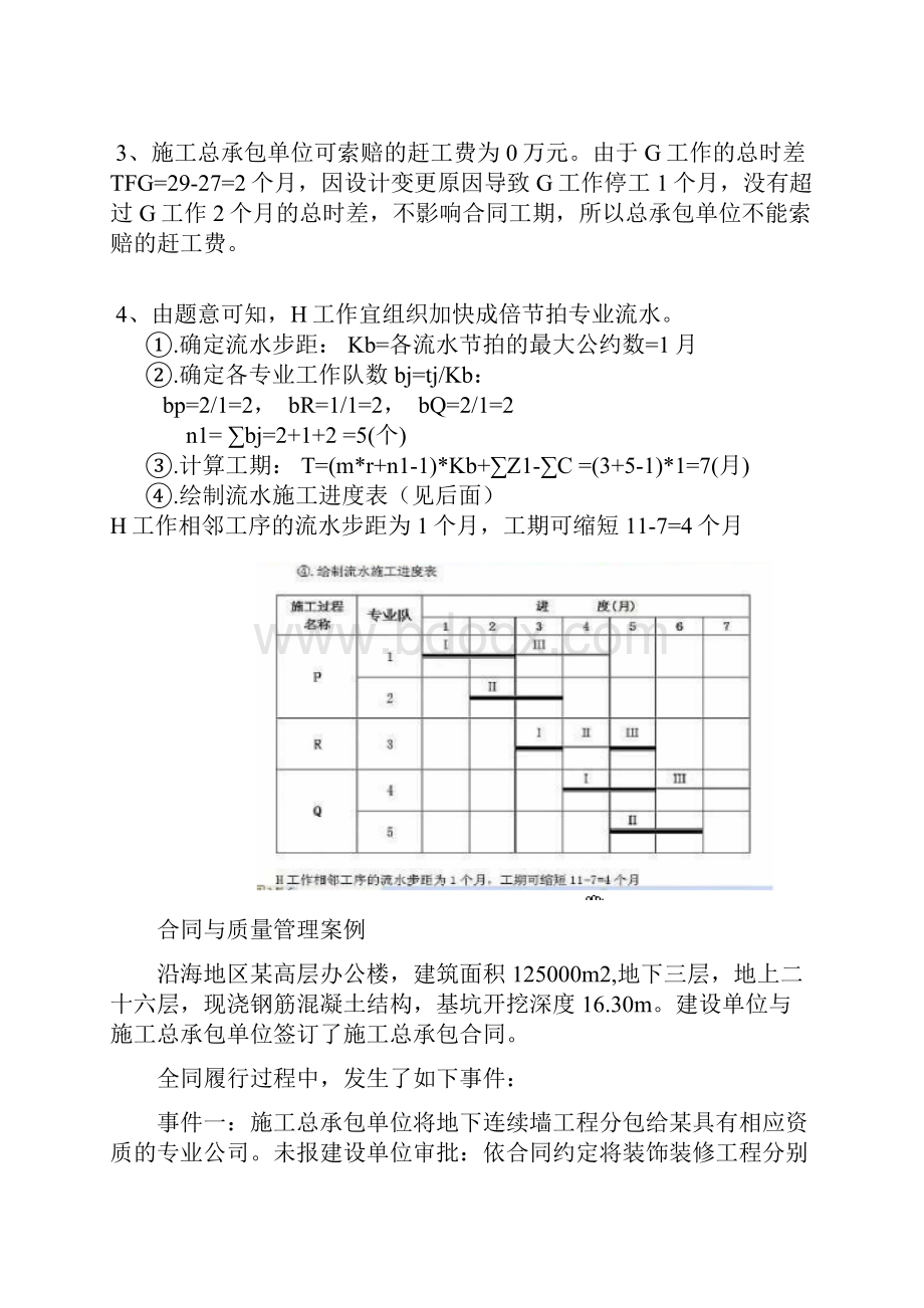 土建职称案例分析.docx_第3页