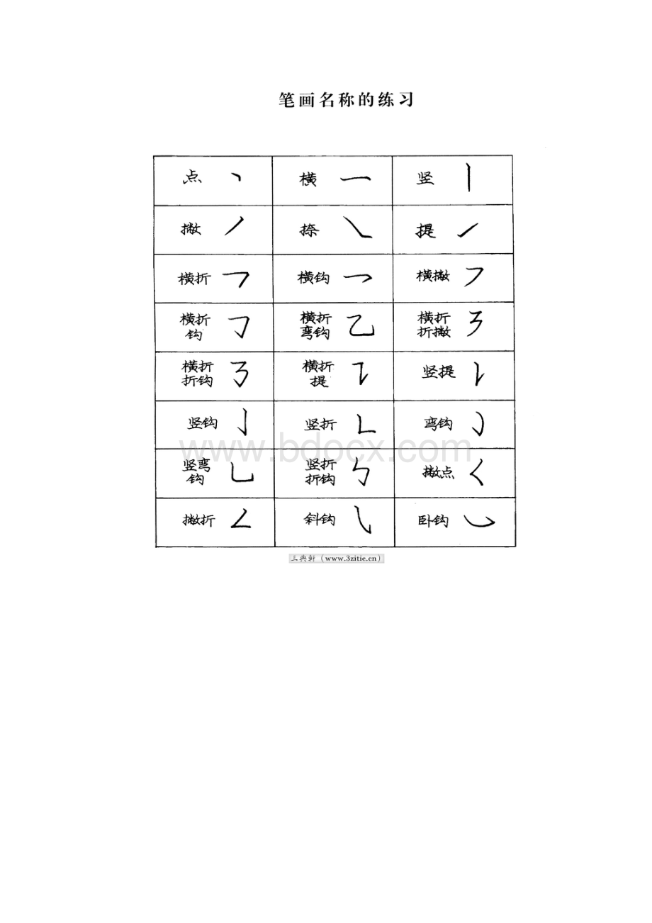 庞中华楷书字帖.docx_第2页