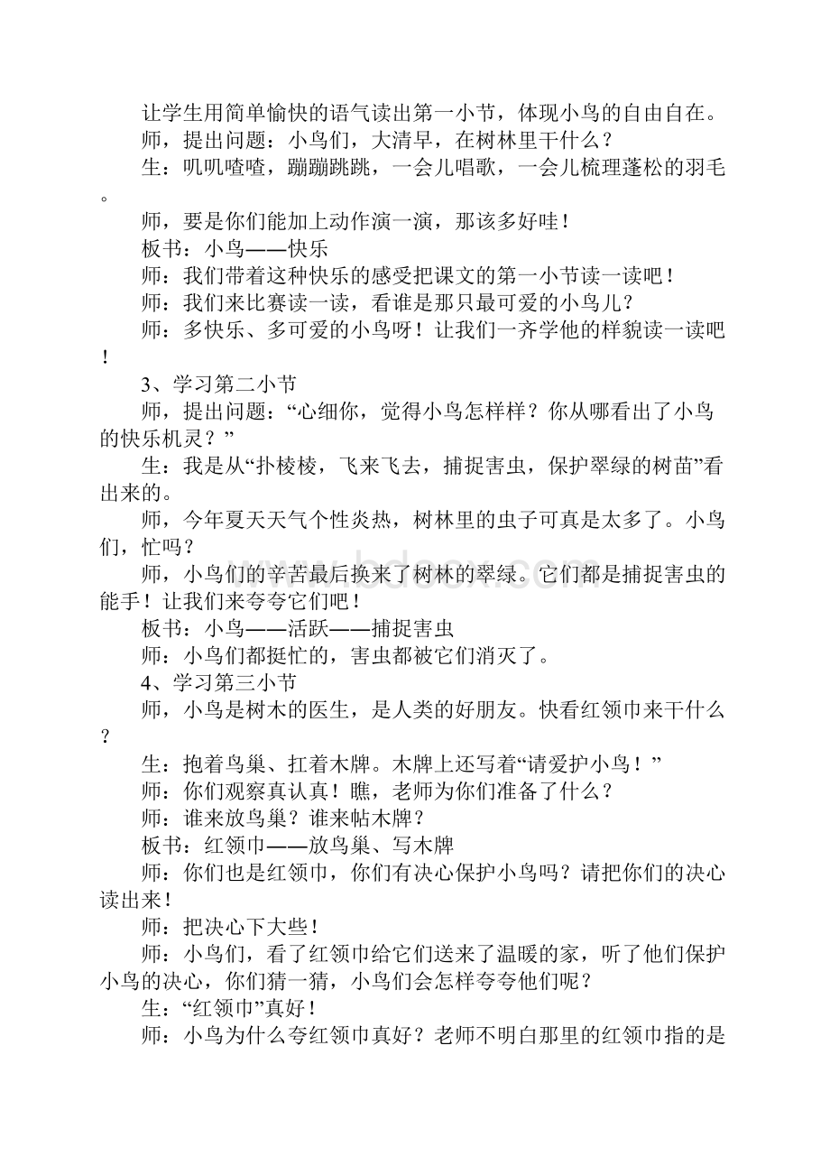 红领巾真好教案 教学设计8篇.docx_第2页