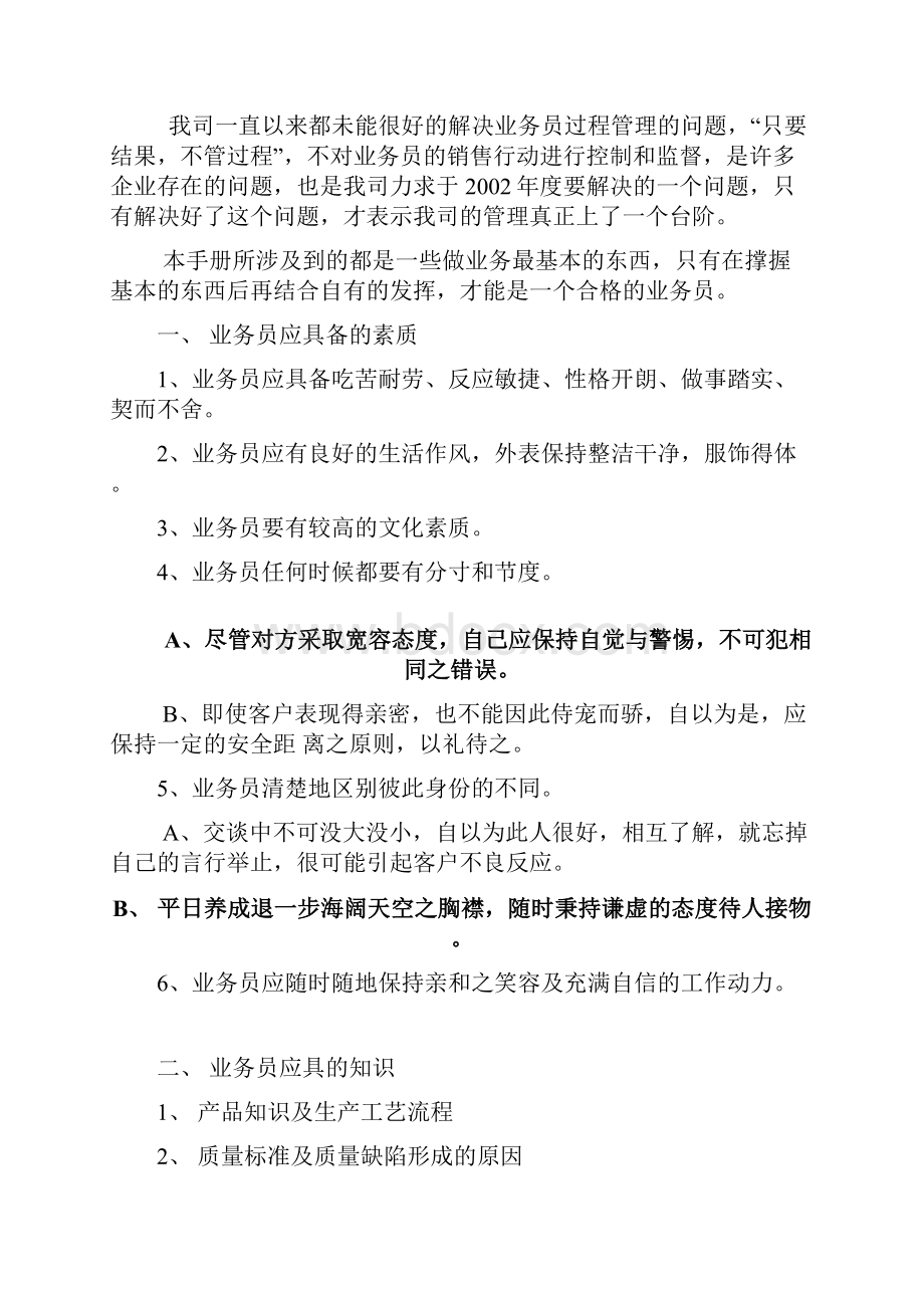 马可波罗业务人员手册.docx_第2页