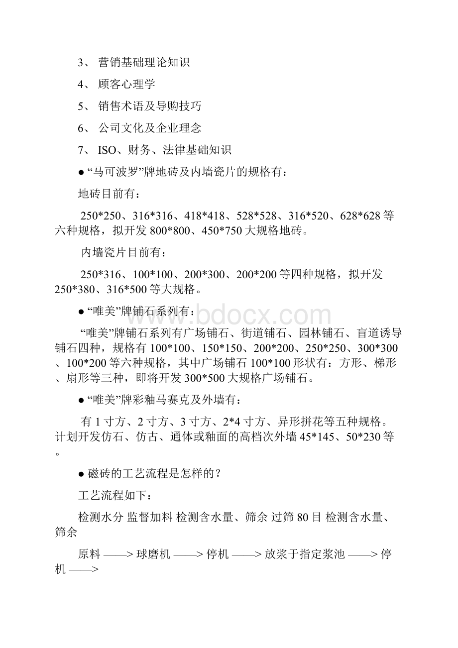 马可波罗业务人员手册.docx_第3页