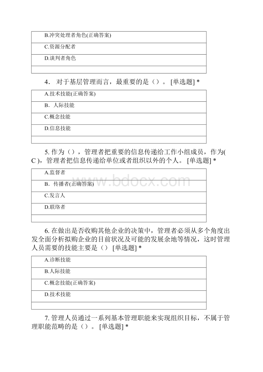 宜春学院工商管理专业学年第一学期管理学基础复习题.docx_第2页